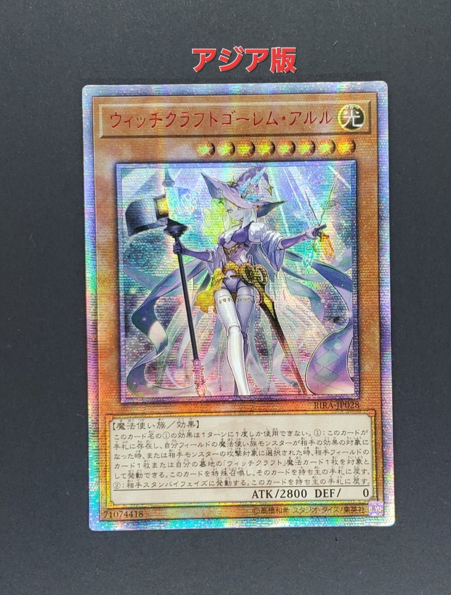 遊戯王 OCG ウィッチクラフトゴーレム・アルル　20thシークレットレア　アジア版　20th　新品未使用