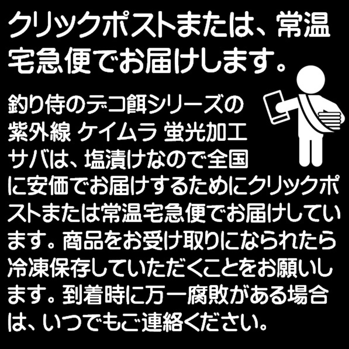 釣り餌 釣りエサ 集魚剤 ケイムラ蛍光発光 桜海老漬け 鯖 薄造り半身２枚組 冷凍 オキアミ 冷凍イワシ エサ 海上釣堀 エサ 釣り侍のデコ餌_画像9