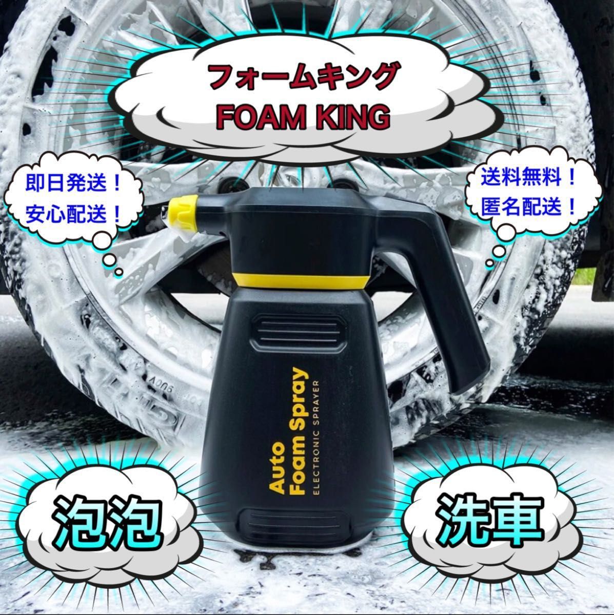 充電式電動フォームガン【フォームキング FOAM KING】送料無料！即日配送！