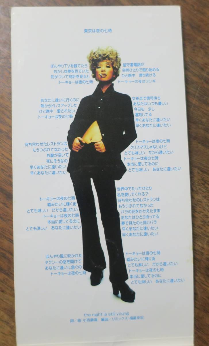 ピチカート・ファイヴ福富幸宏PIZZICATO FIVE東京は夜の七時[検Instrumental渋谷系The Night Is Still Youngカラオケ野宮真貴CD8cm小西康陽の画像4