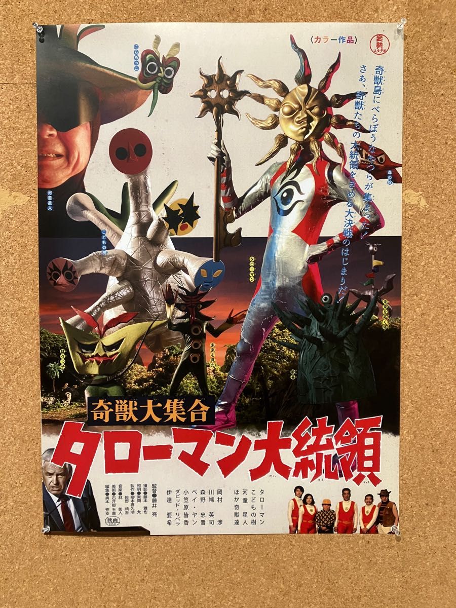 タローマンTAROMAN B1サイズ タワーレコードオリジナルポスター 岡本太郎 タローマンTAROMAN B1サイズ タワーレコードオリジナルポスター