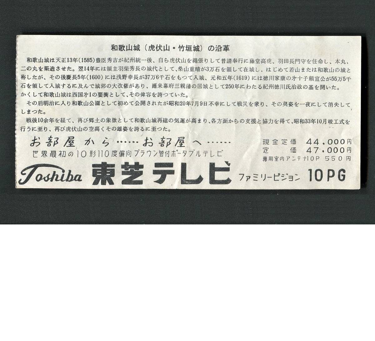 昭和30年代和歌山城登閣記念入場券_画像2