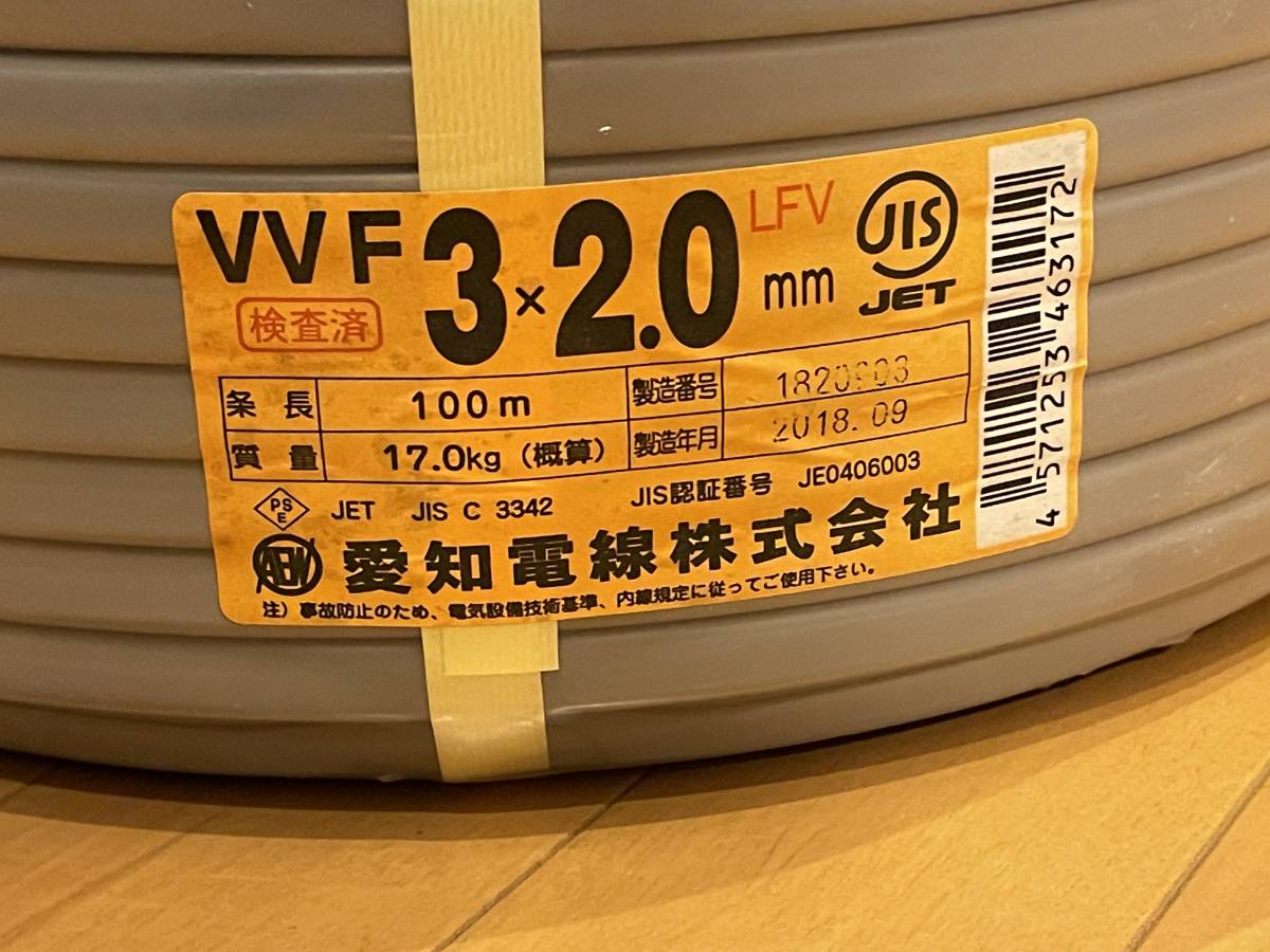 02送料無料 未使用 愛知電線 2 0mm×3芯 100m巻 VVF2 0×3C×100m VVF