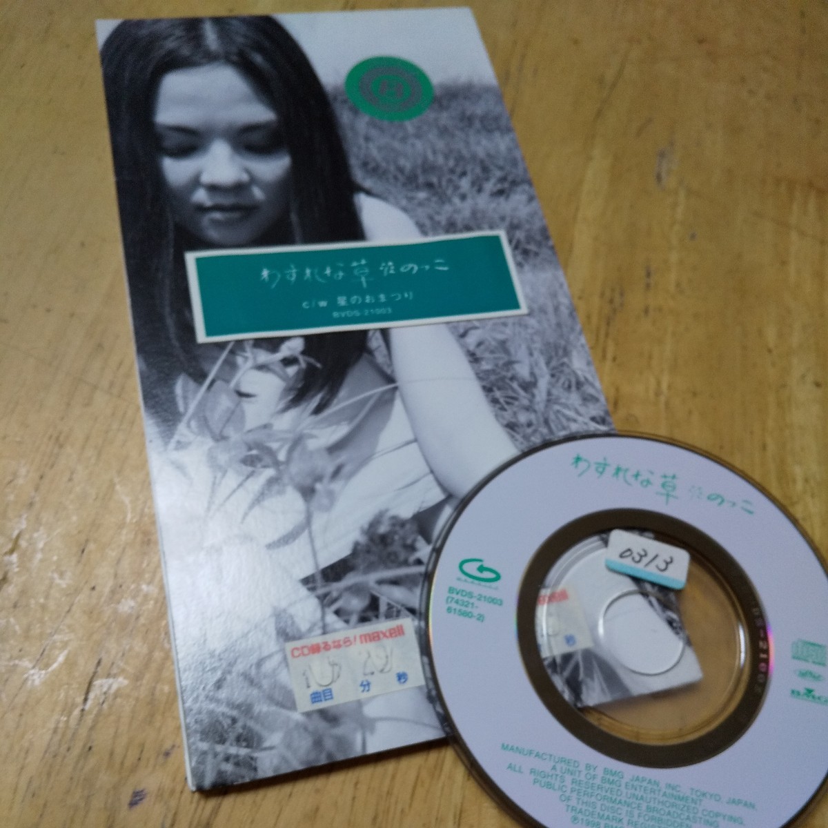 8cmCD【わすれな草／ＮＯＫＫＯ】1998年　送料無料　返金保証_画像1