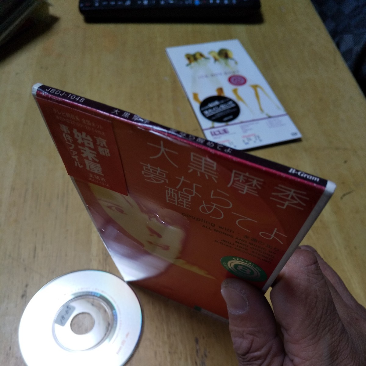 8cmCD【夢なら醒めてよ/大黒摩季、 MAKI OHGURO】1999年　送料無料　返金保証_画像3