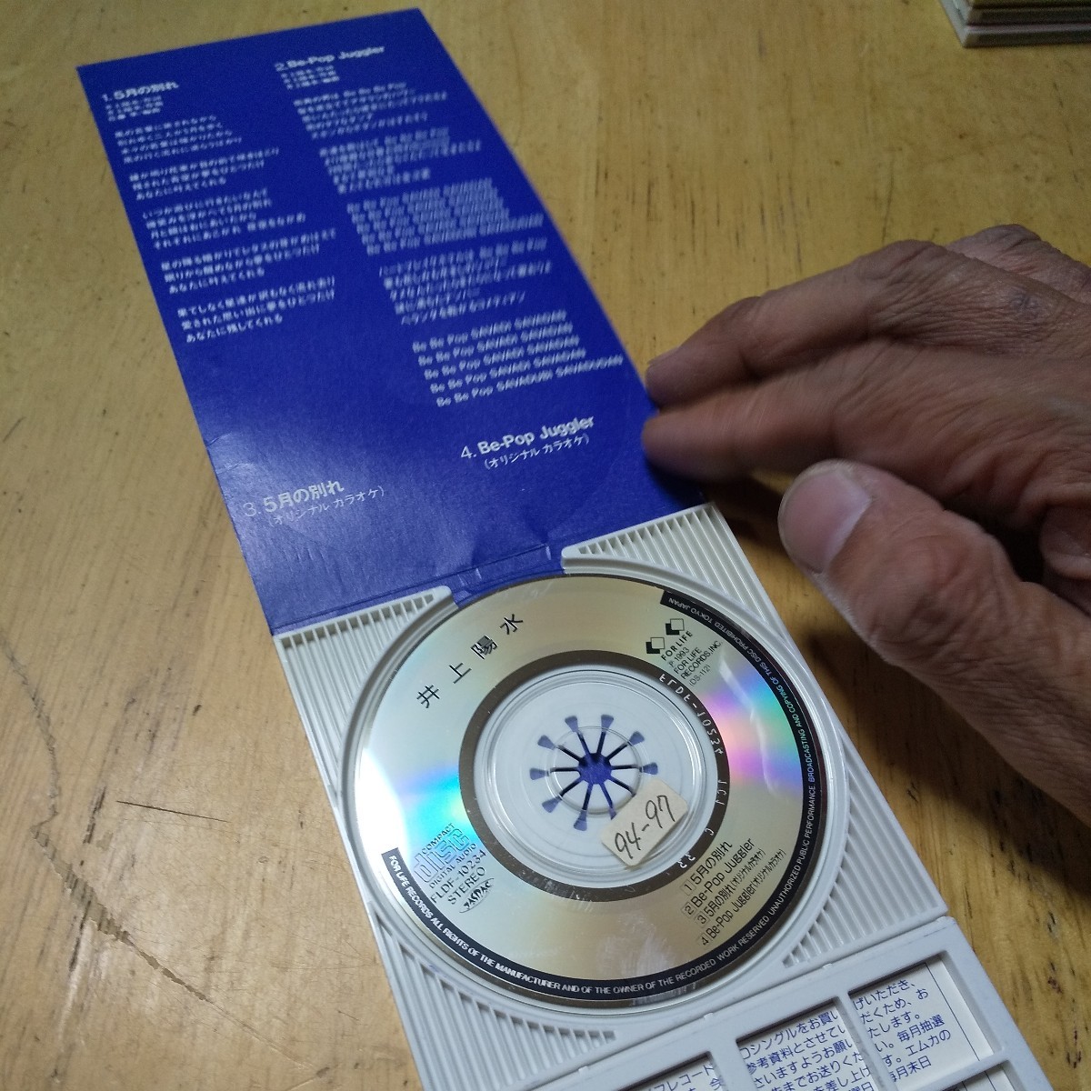 8cmCD【５月の別れ／井上陽水】1993年　送料無料　返金保証_画像4