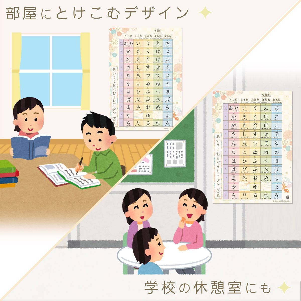 【新商品】あいうえお&動詞Iグループ表（A1片面）『みんなの日本語』準拠