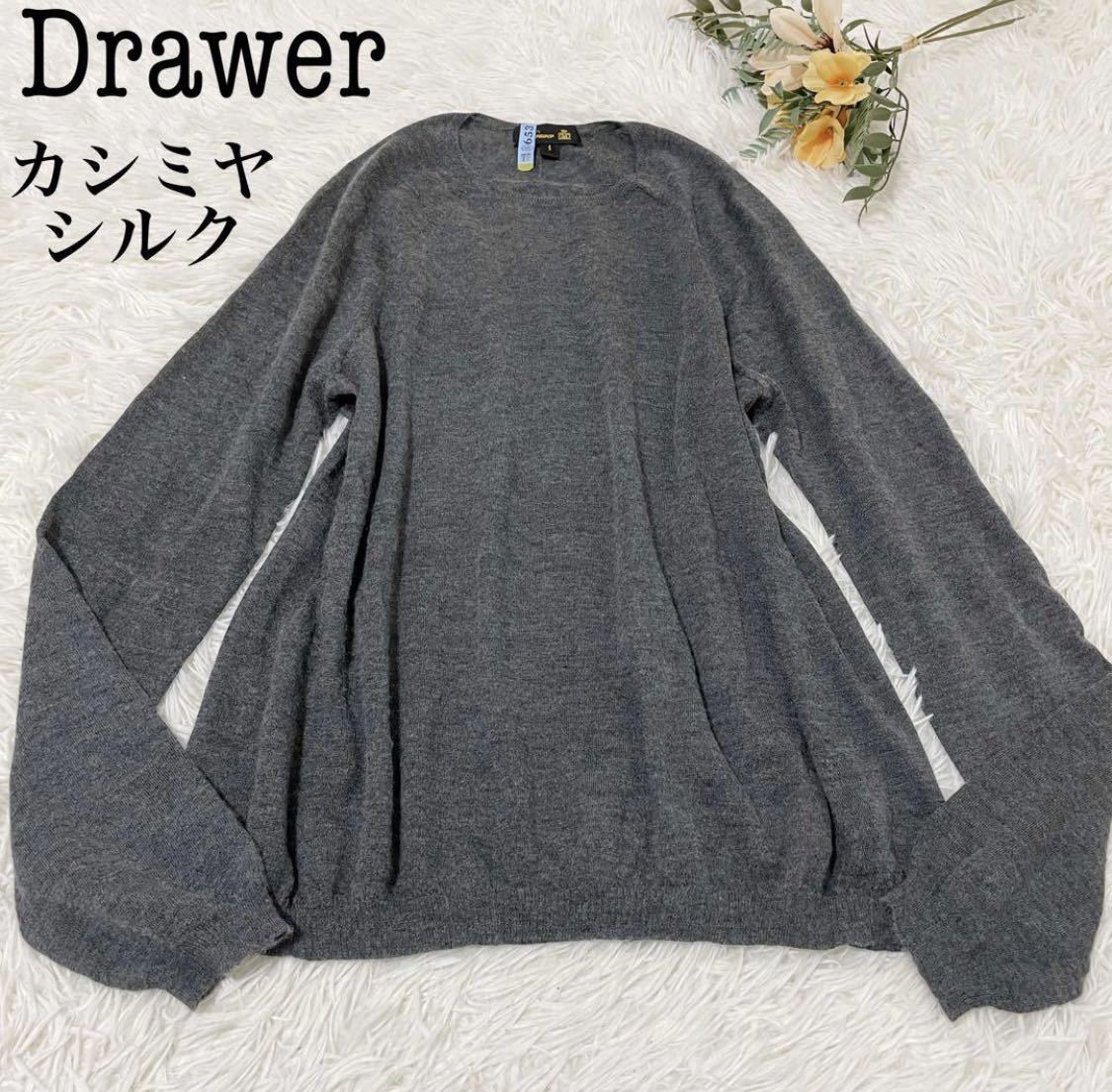 大量入荷 Drawer カシミヤシルクニット プルオーバー クルーネック