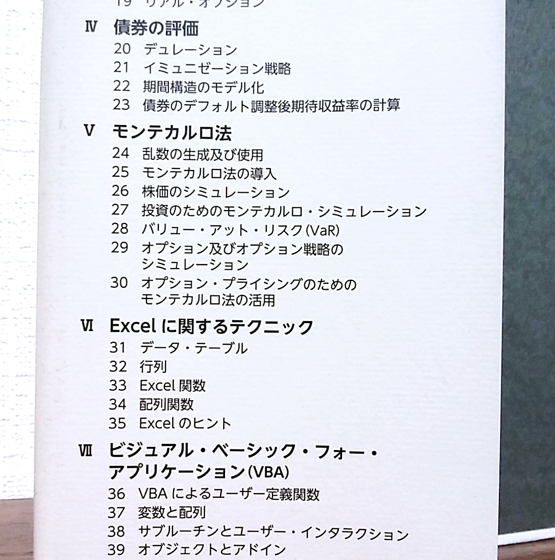 ファイナンシャル・モデリング 　サイモンベニンガ 大野薫 　株式投資 オプション取引 資産運用 モダンポートフォリオ理論 証券アナリスト