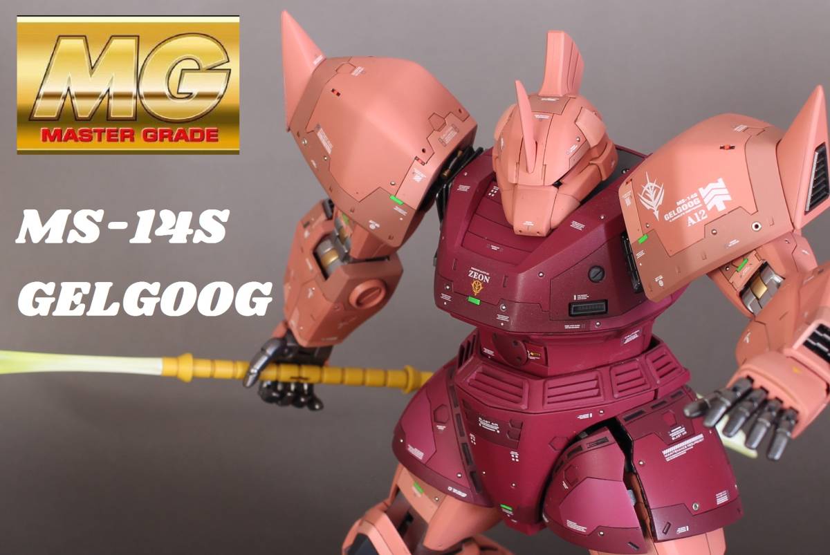 Yahoo!オークション - MG 1/100 シャア専用ゲルググ ver2.0 完成 Yahoo!オークション - MG 1/100 シャア専用ゲルググ ver2.0 完成