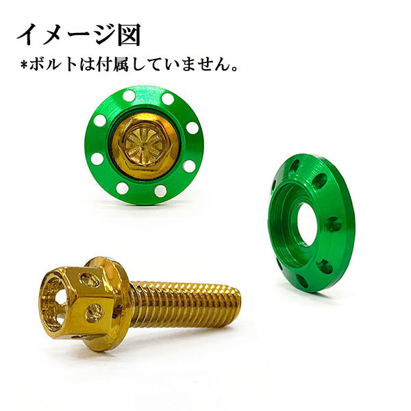 ナンバー フェンダー ボルト座面枠 20×4mm アルミ M6 カラーワッシャー デザイン 同色 10個set 車 汎用 外装 ドレスアップ グリーン_画像3