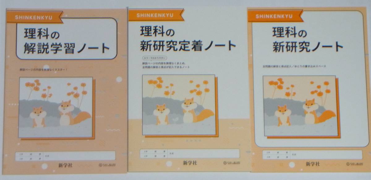 (学校教材/未使用) ●令和5年度用 全面改訂版「理科の新研究」各種書き込み式ノート等付属● 新学社/教師用見本 ＊高校入試対策・研究用に_画像7