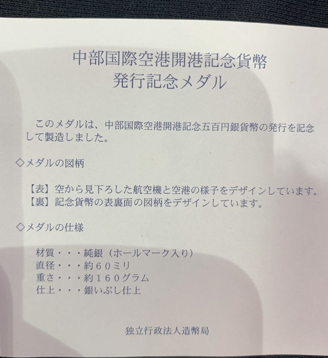 爆売り! 【6HT洞09009B】☆1円スタート☆記念メダル☆銀貨☆中部国際