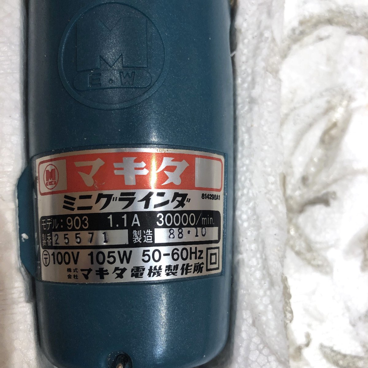 【8SK知09018F】★マキタ★ミニグラインダ★903★電動工具★100V★105W★makita★0.6kg★研削★ハンドグラインダ★ハンディ★現状品★_画像3