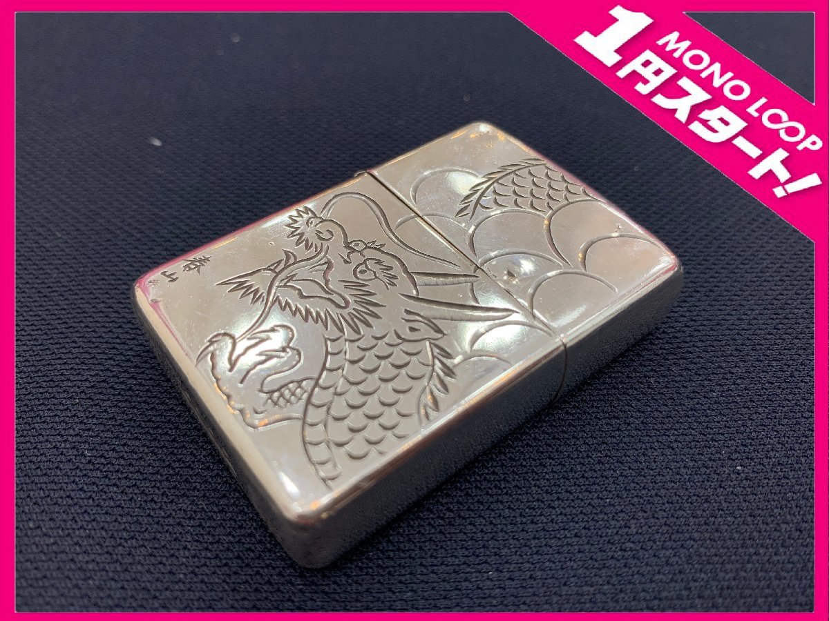 【5NR明09023E】★１円スタート★ZIPPO★ジッポ★ライター★春山★龍★スターリングシルバー★STERLING★火花確認済み★煙草★喫煙グッズ★_画像1