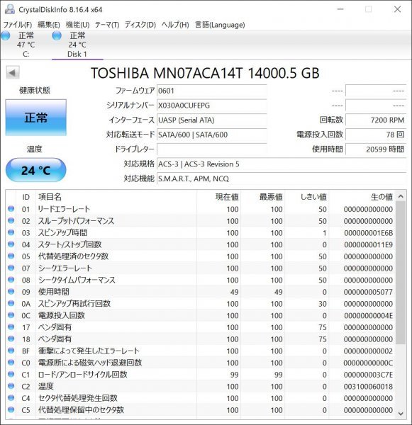 お宝アキバ/7日間保証 東芝製 内蔵 SATA 3.5インチ 超大容量HDD 14TB MN07ACA14T 使用20599h CrystalDiskInfoで正常判定 小02FEPG_現品データです