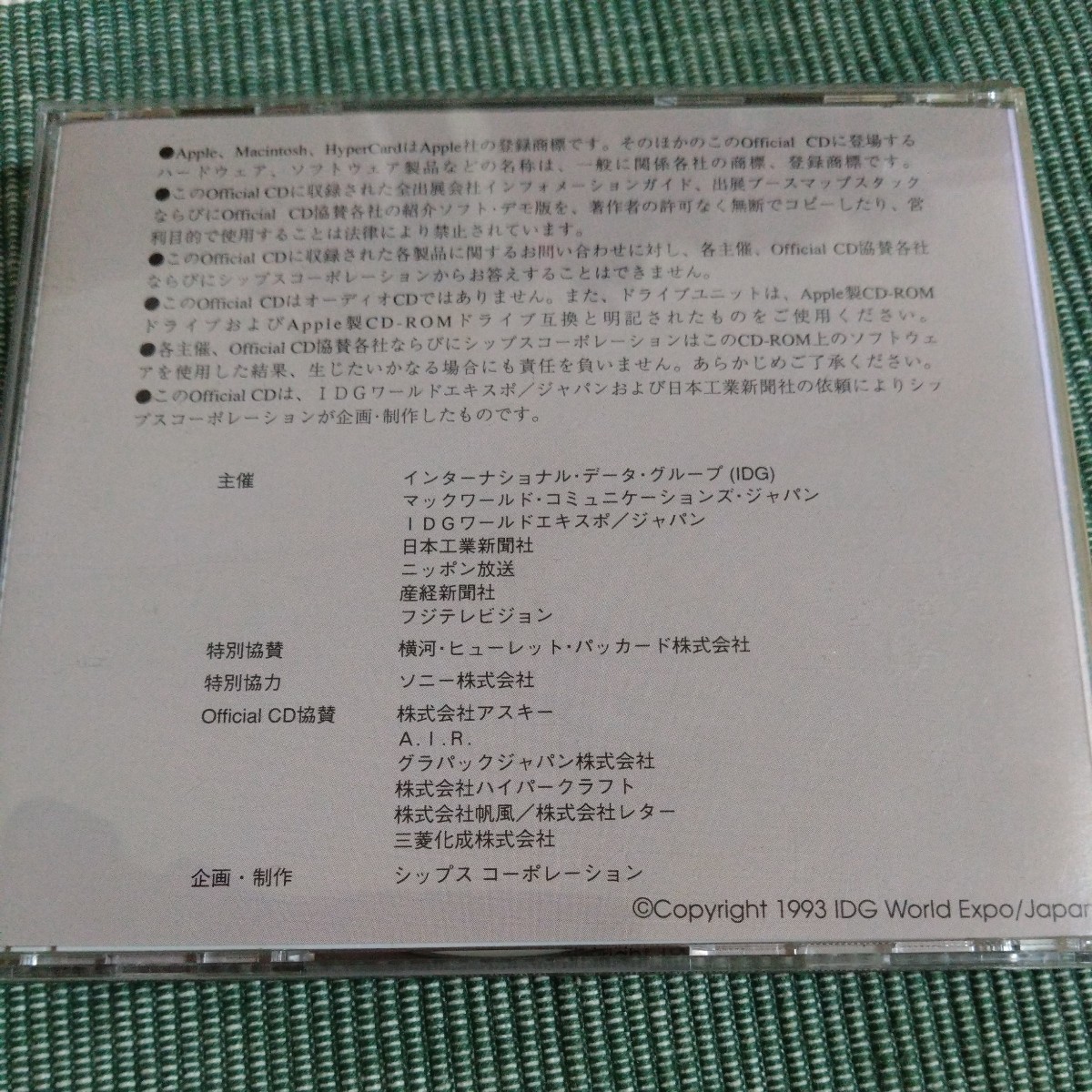 MACWORLD Expo/Tokyo Official CD 1993_画像2