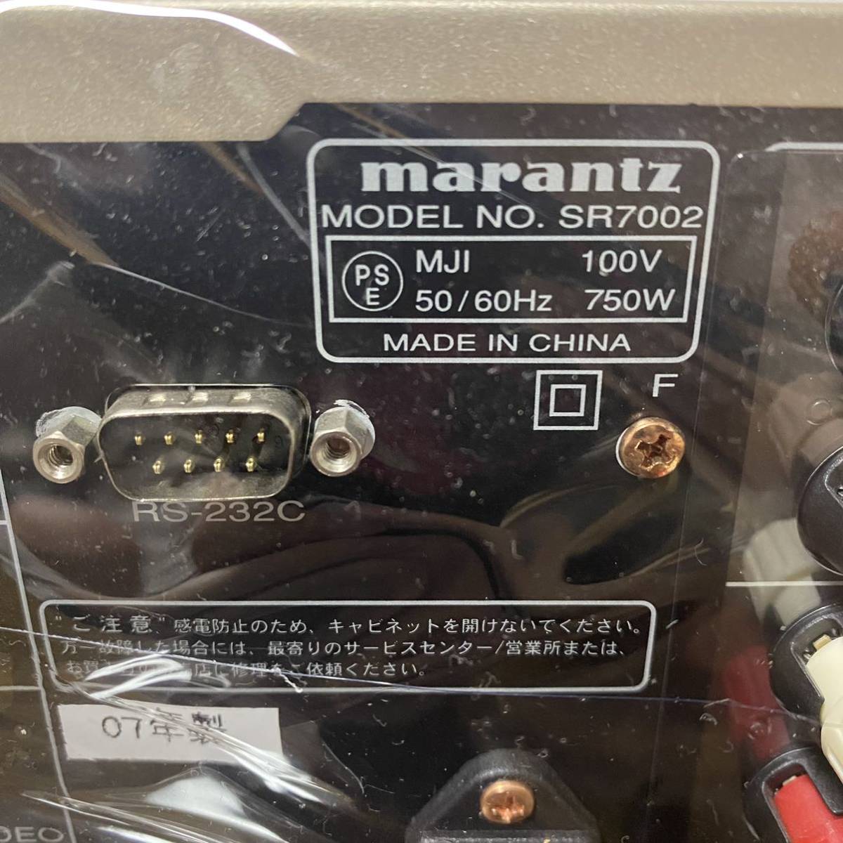  Marantz AV amplifier SR7002