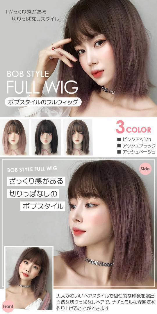 ウィッグ フルウィッグ かつら ヘアネット付き セミロング ミディアム ボブ ピンクアッシュ 耐熱 抜け感_画像8