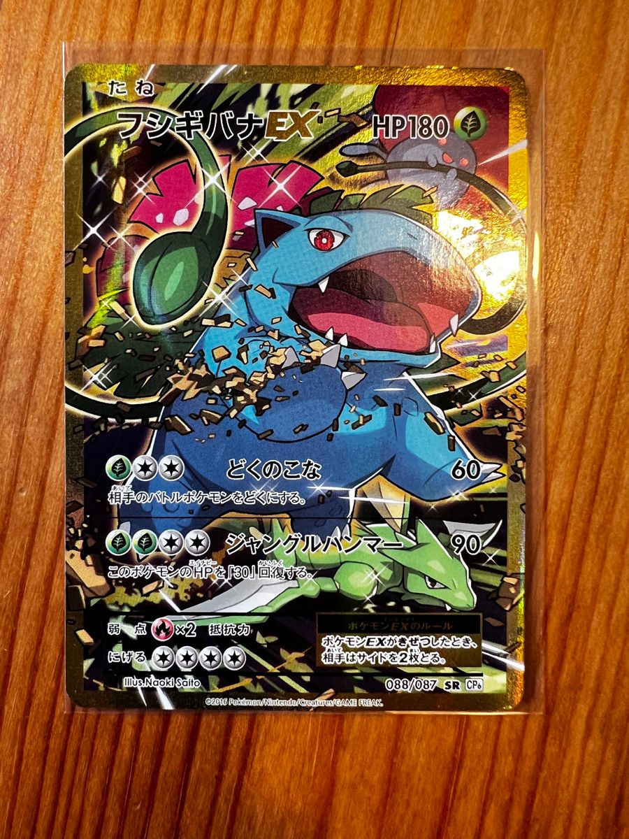 御三家 sr 3連番 フシギバナ リザードン カメックス psa9 psa10 リザードンEX、フシギバナEX、カメックスEX CP6 御三家 PSA10