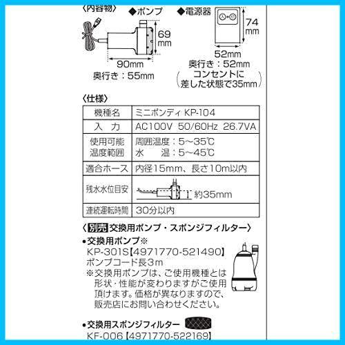 ★4)本体(ホース無し)★ 工進(KOSHIN) 家庭用バスポンプ AC-100V KP-104 風呂 残り湯 洗濯機 最大吐出量 14L/分 (3mホース時) 水道 ホース_画像4