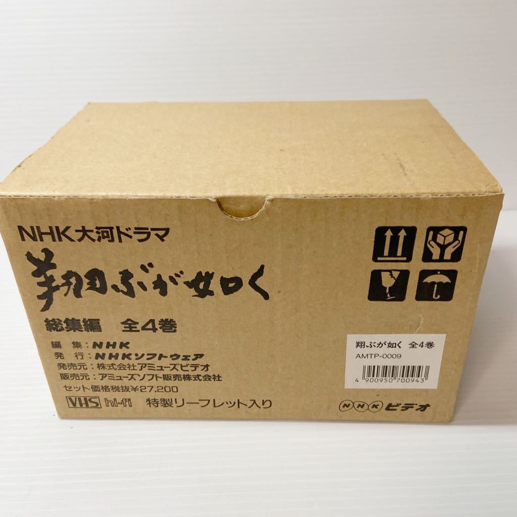 中古VHS/NHK大河ドラマ　翔ぶが如く　全4巻/西田敏行、鹿賀丈史、加山雄三、高橋英樹、富司純子、田中裕子、賀来千賀子、他_画像1