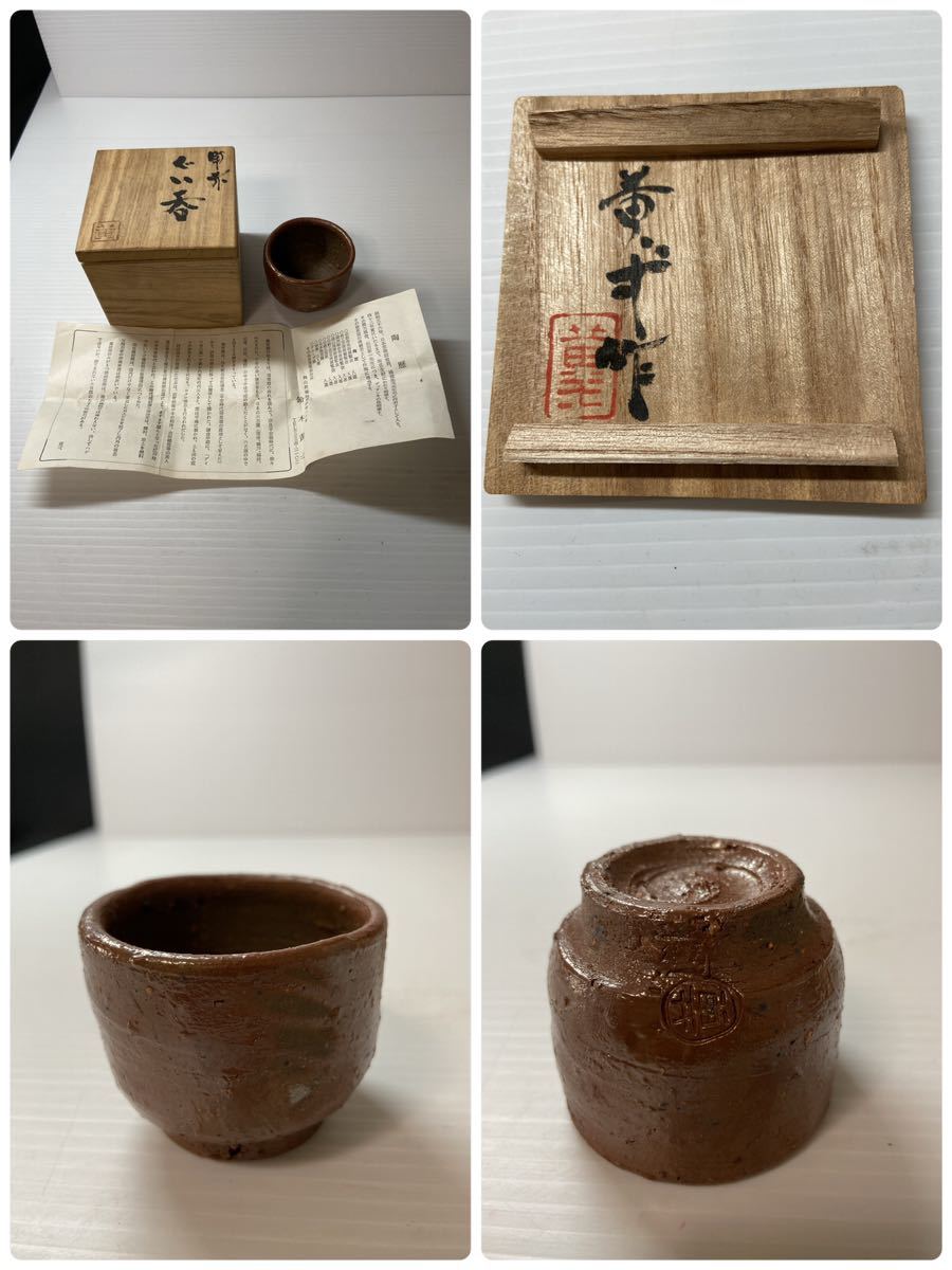 保障できる 備前焼 酒器 銘 桃山お猪口 陶古 ぐい呑み 酒器 徳利 陶芸