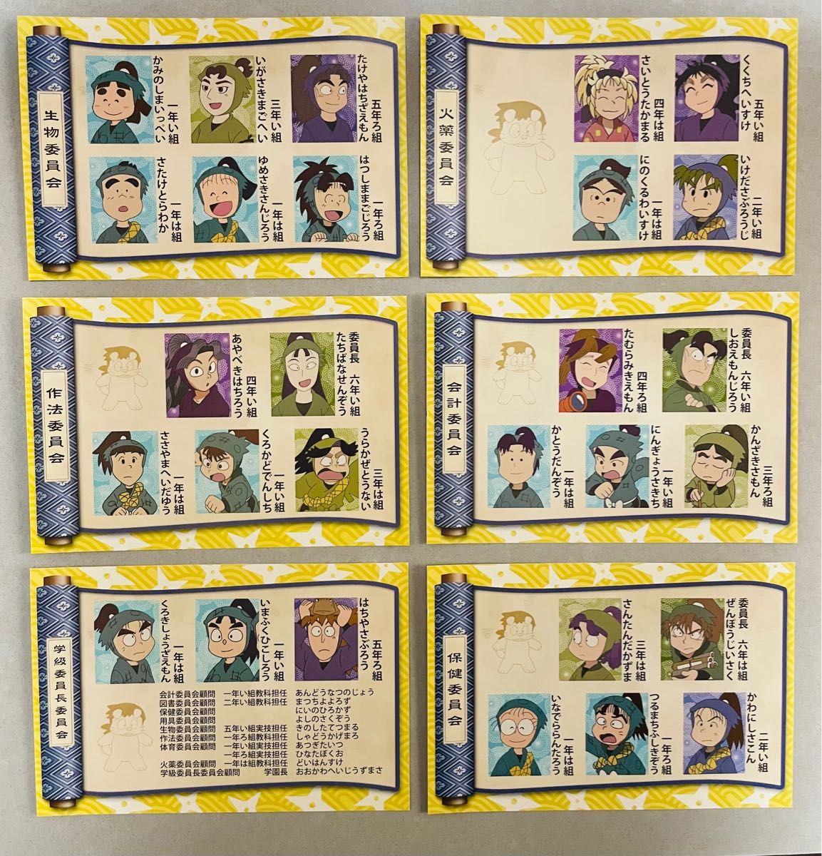 忍たま乱太郎 忍術学園委員会集合の段 ポストカード6枚セット 忍たま乱太郎 忍術学園委員会集合の段 ポストカード6枚セット