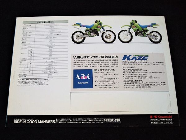 カワサキ　ＫDX２００R　　１９９０年　希少カタログ・良品・送料込み！_画像6