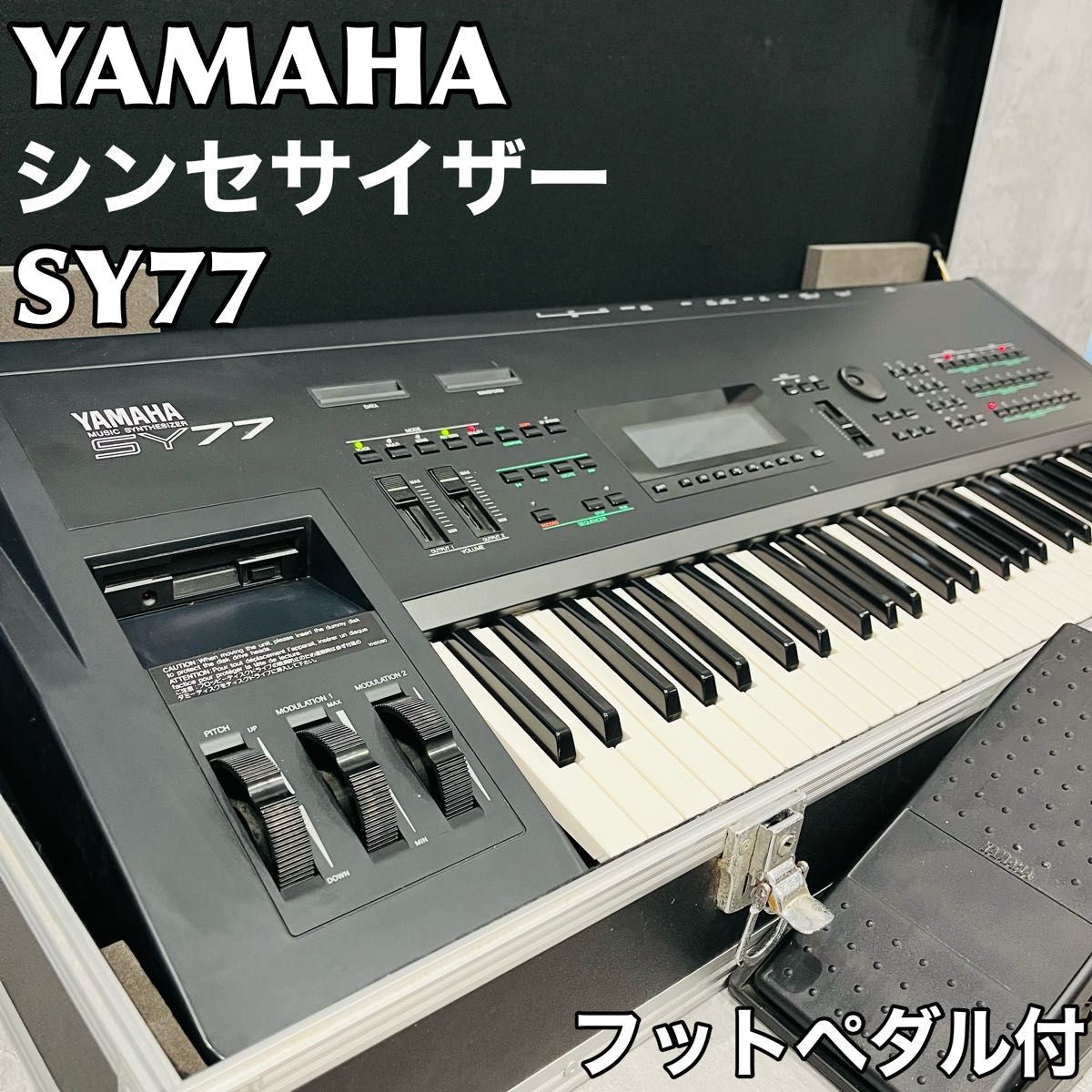 ヤマハ シンセサイザー SY77 キーボード ハードケース　フットペダル付き_画像1