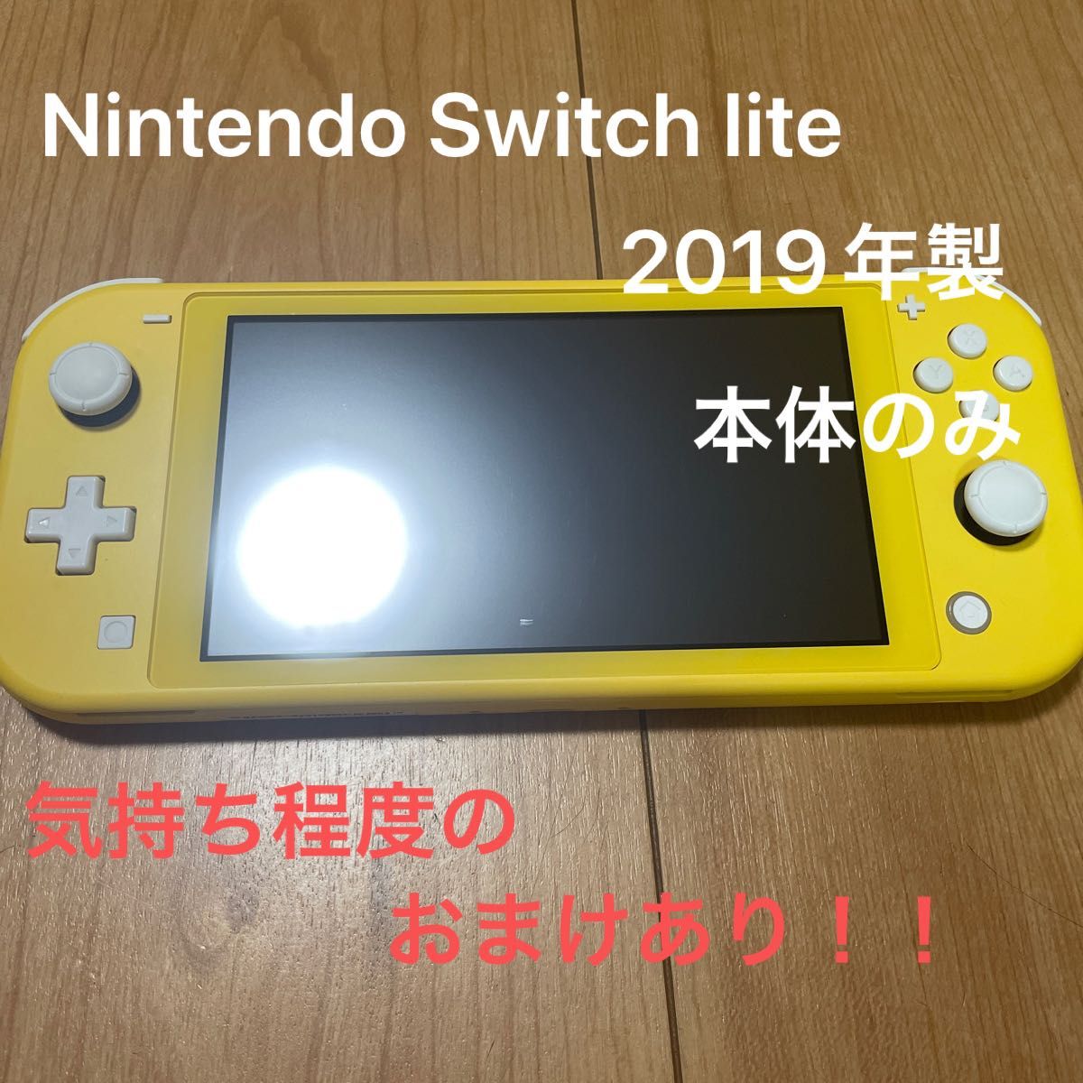年製Nintendo Switch lite イエロー 本体のみ｜PayPayフリマ