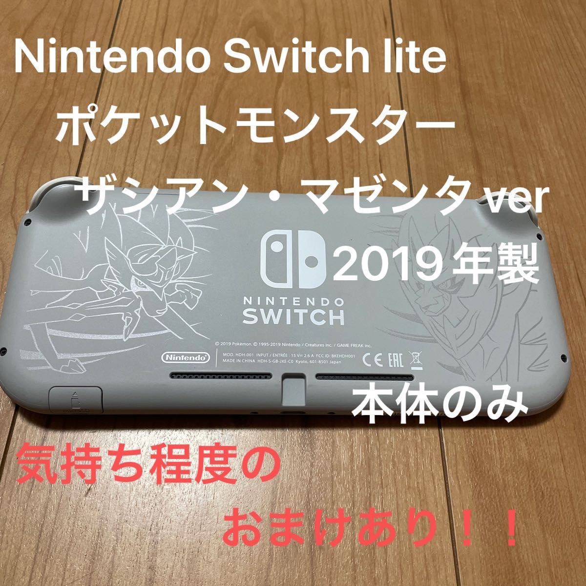 高額クーポン配布中。 921【2019年製】Nintendo Switch Lite ザシアン