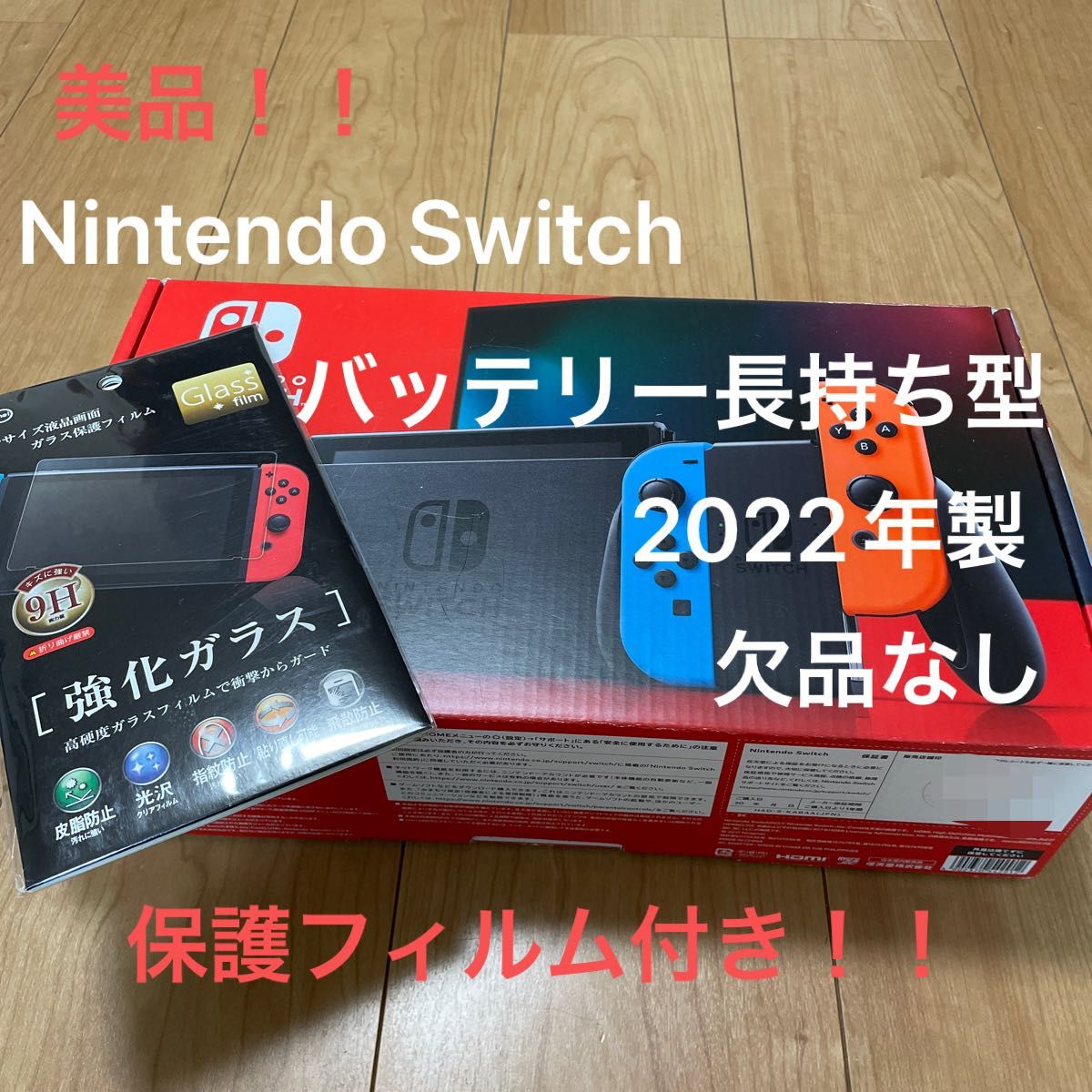 7291【2022年製】新型Nintendo Switchネオンブルー ネオンレッド 欠品