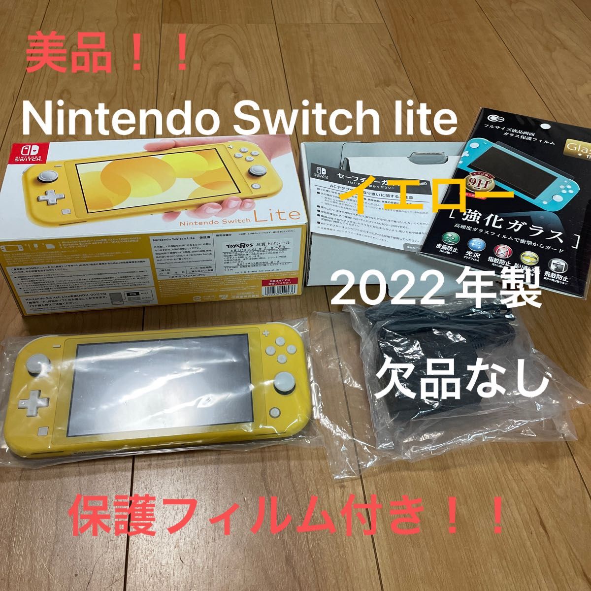 10241【2022年製】Nintendo Switch liteイエロー 美品 欠品なし 10241【2022年製】Nintendo Switch liteイエロー 美品 欠品なし