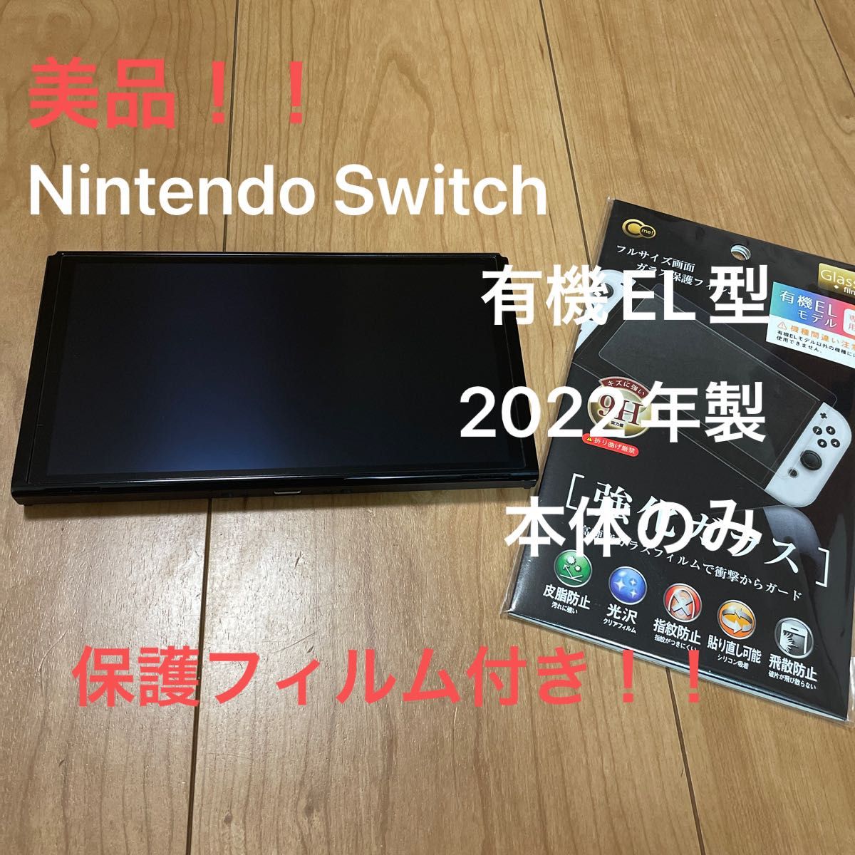 年製Nintendo Switch有機EL型 本体のみ 美品｜PayPayフリマ