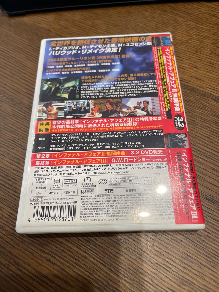 DVD香港映画インファナル・アフェアアンディ・ラウ/トニー・レオン