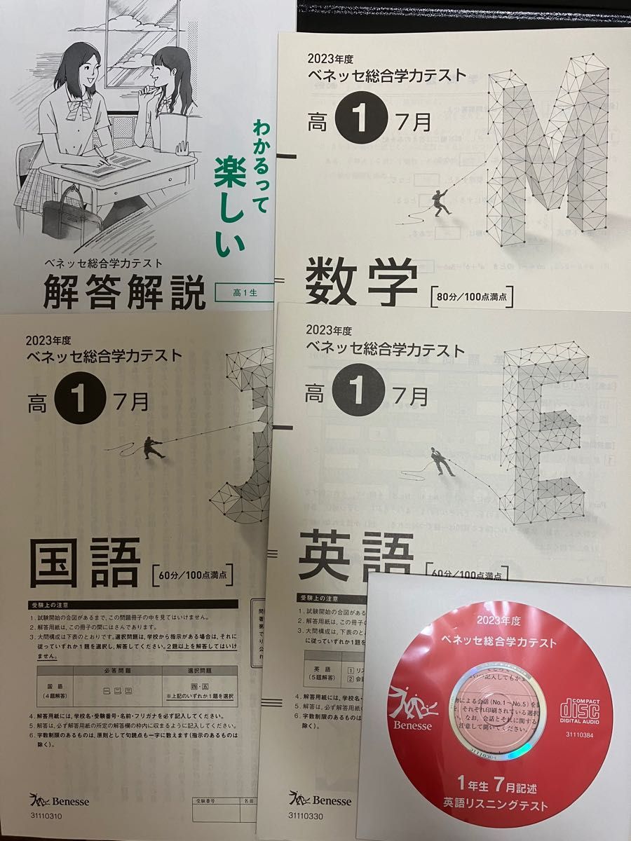 最新 進研ベネッセ高1総合学力テスト2023年度7月英数国問題と 最新 進研ベネッセ高1総合学力テスト2023年度7月英数国問題と