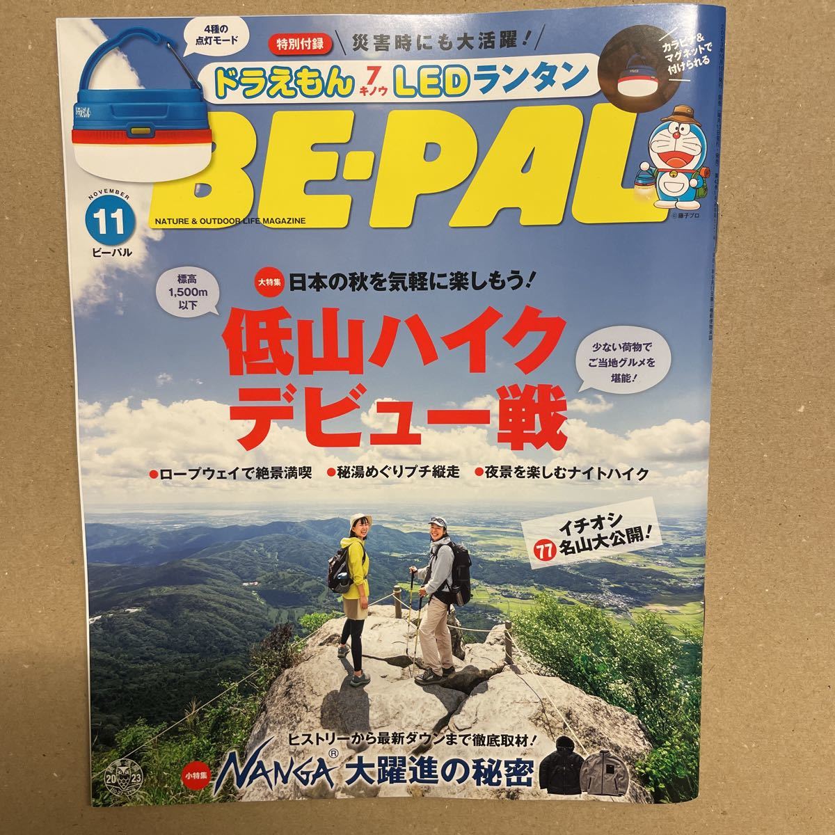 ＢＥ－ＰＡＬ（ビ－パル） ２０２３年１１月号 （小学館）_画像1