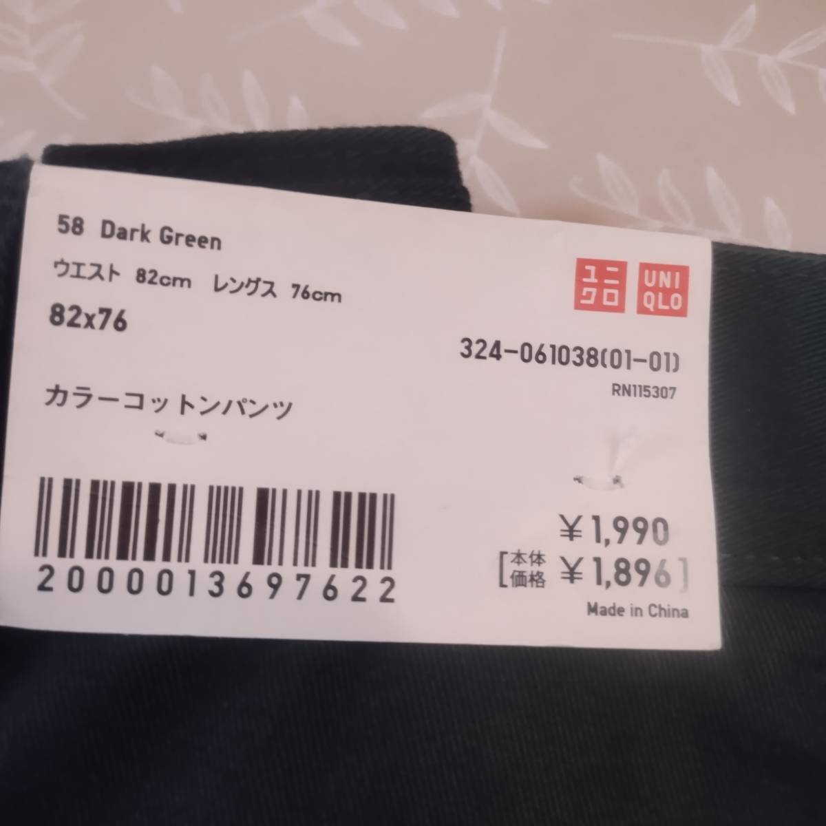 未使用品　ユニクロ　カラーコットンパンツ　サイズ82×76　やや光沢 ダークグリーン　綿100％　春秋初冬向き_画像10