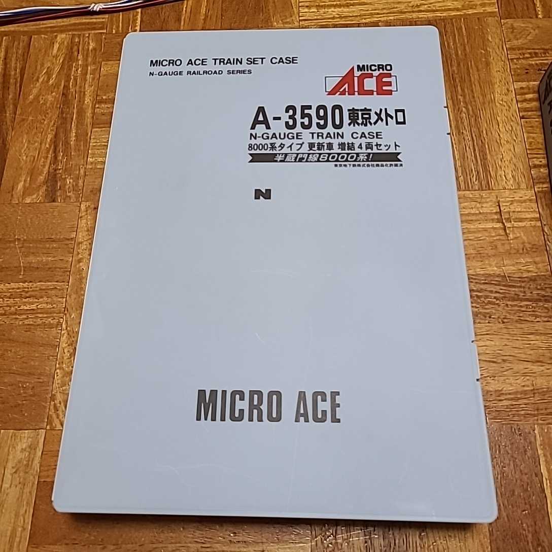 Nゲージ/ マイクロエース A3589＋A3590 東京メトロ8000系タイプ 更新車 基本＋増結　10両フルセット　未使用に近い　送料無料_画像4