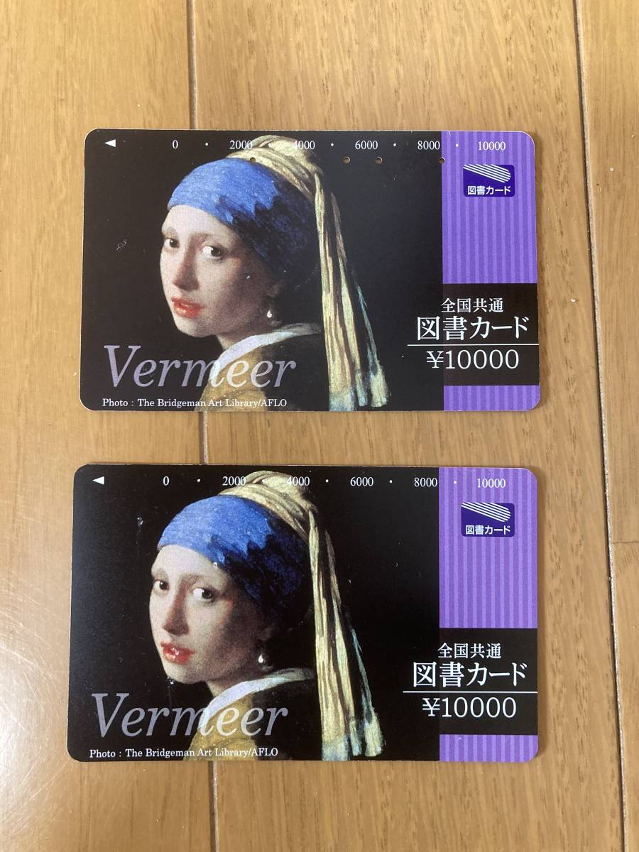 図書カード 1万円と2000円程度