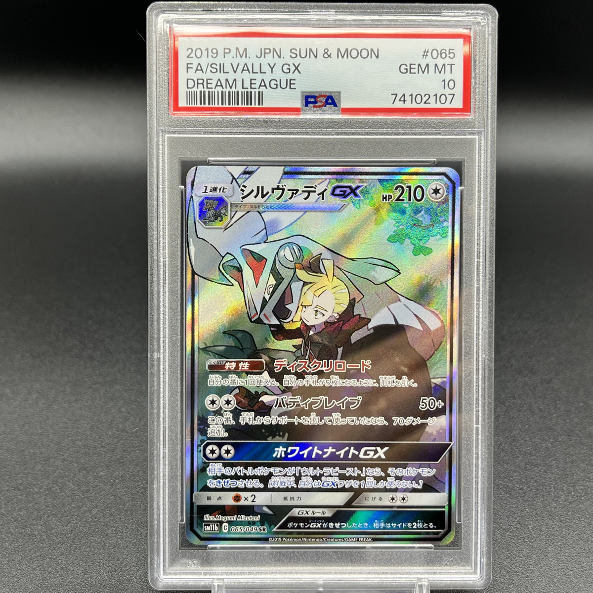 PSA10 GEM MINT シルヴァディ GX SA SR ポケモンカード | POKEMON FULL