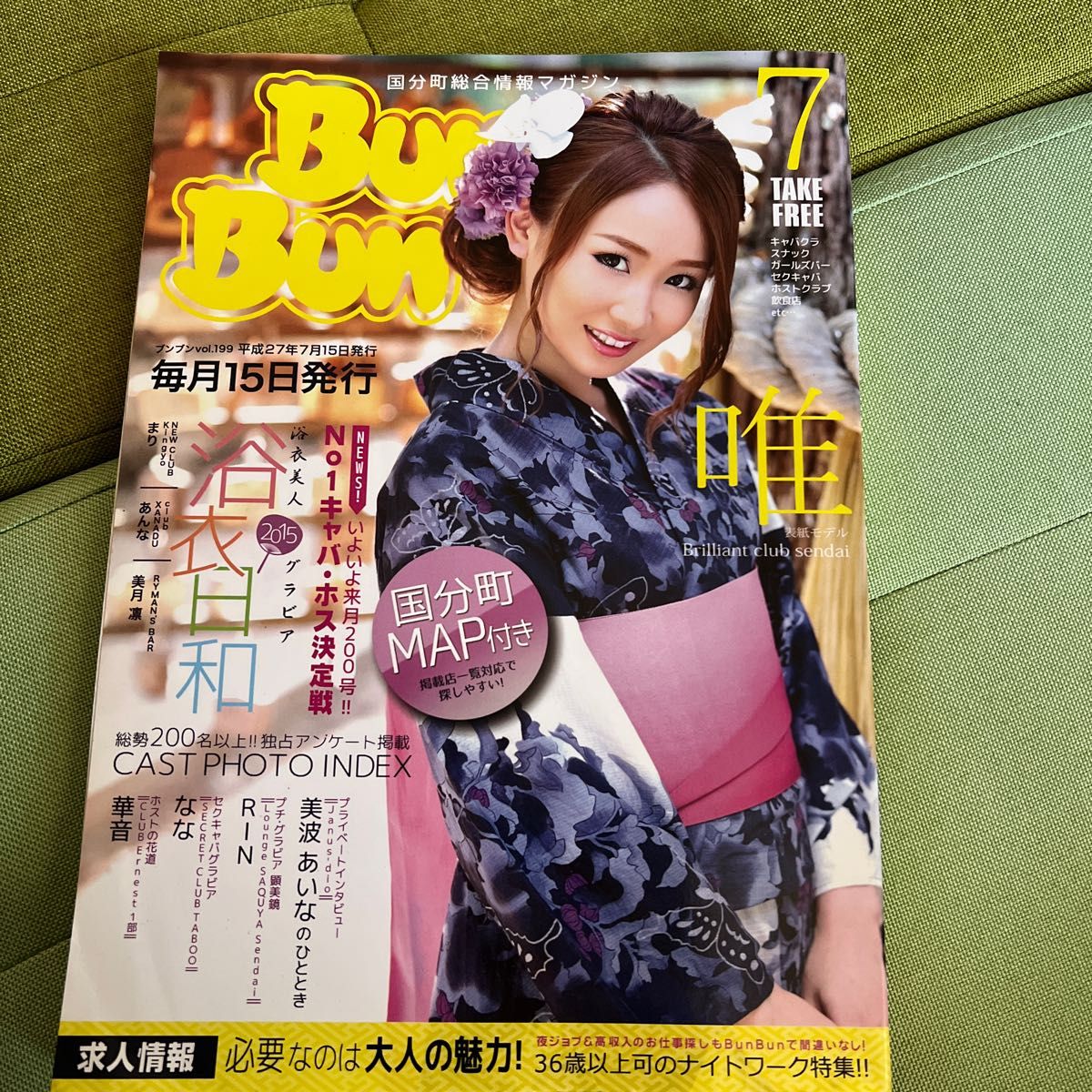 ブンブン　BunBun 2015 7月号　仙台　国分町