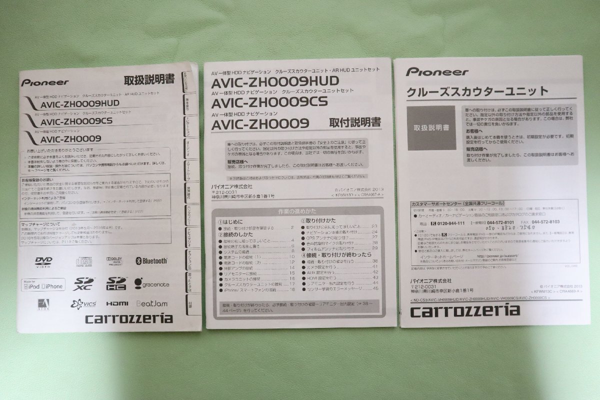 【AVIC-ZH0009】 AVIC-ZH0009HUD/CS カロッツェリア 　取扱説明書/取付説明書　取説_画像1