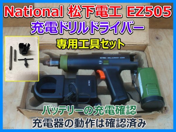 Yahoo!オークション - National 松下電工 充電ドリルドライバー Yahoo!オークション - National 松下電工 充電ドリルドライバー