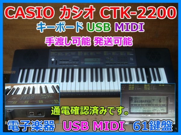 CASIO Casio CTK-2200 keyboard digital PIANO electron musical instruments piano USB MIDI keyboard instruments 61 keyboard electrification verification personal delivery possibility shipping possibility prompt decision 