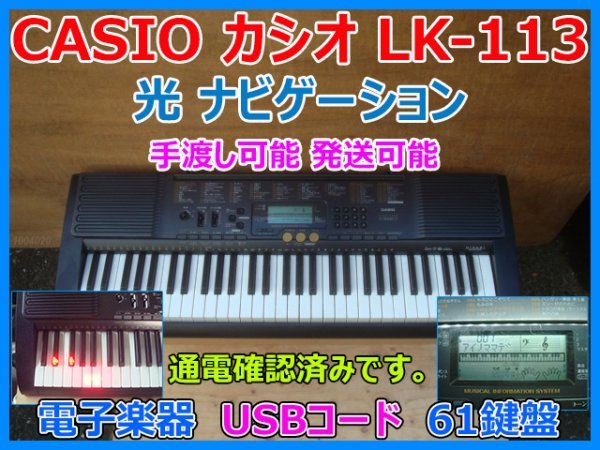 Yahoo!オークション - CASIO カシオ 光ナビゲーション キーボード LK-1...