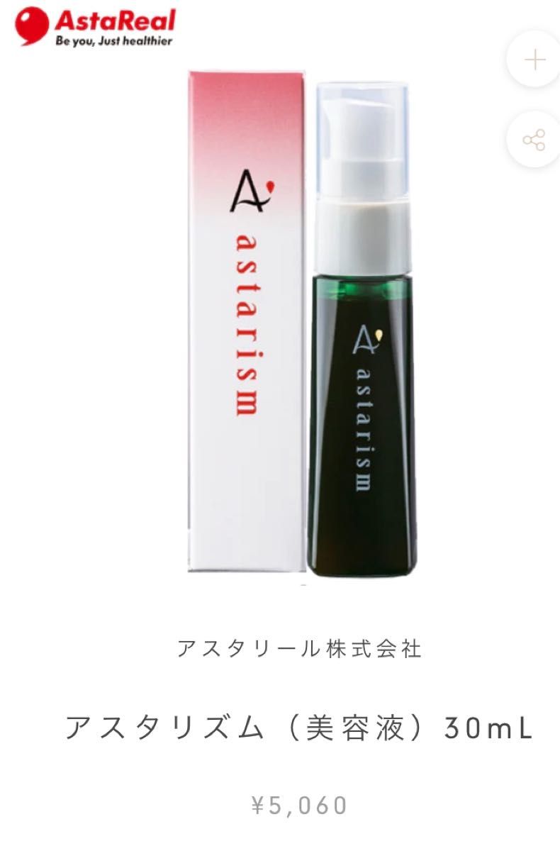 アスタリズム アスタリール アスタキサンチン 新品未開封 6本 スキンケアベース美容液30ml