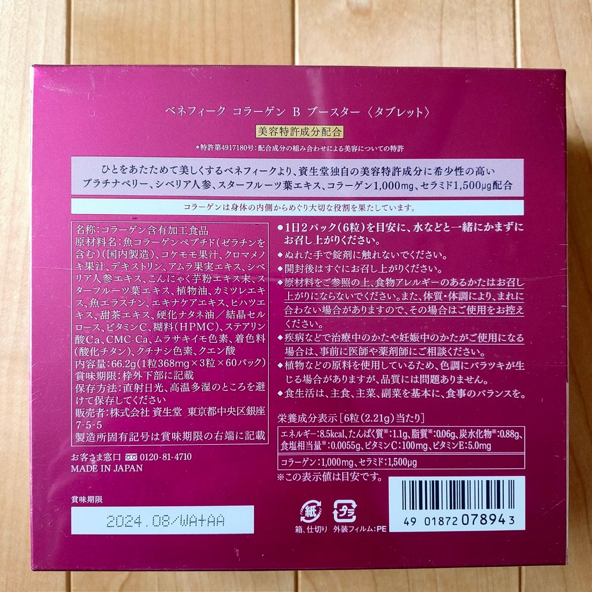 ベネフィーク コラーゲンBブースター タブレット 6箱 Yahoo!フリマ(旧)-
