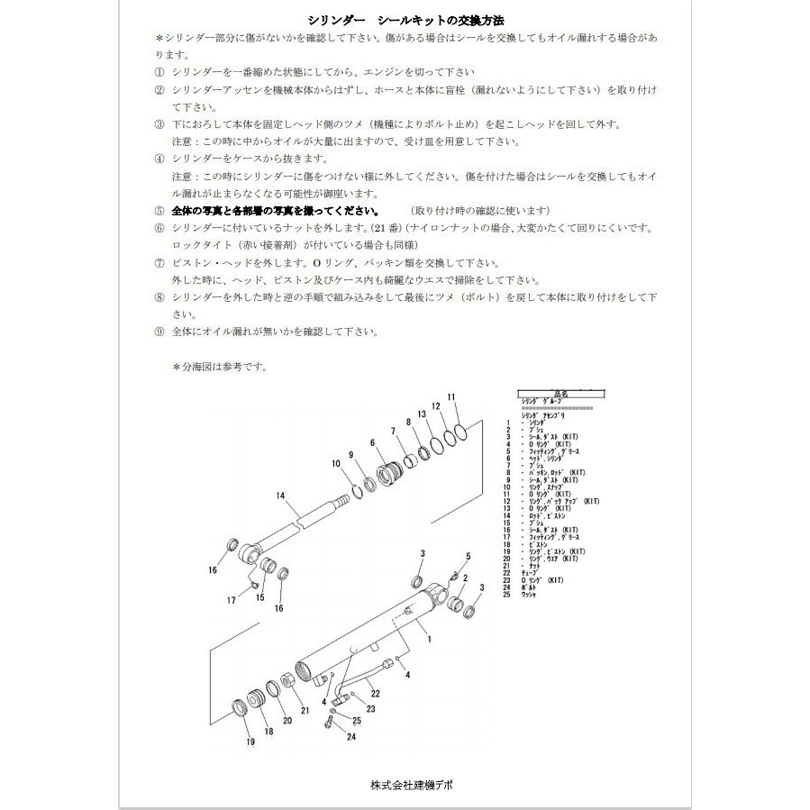 【ヤンマー】 J09-A アームシリンダー用シールキット_画像6